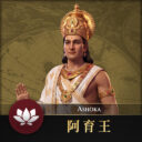 India: Ashoka