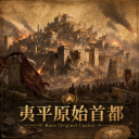 Raze Original Capital（夷平原始首都）