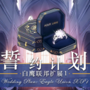 Wedding Plan: Eagle Union Expansion I