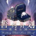 Wedding Plan: Iron Blood