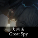 Great Spy