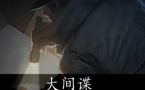 Great Spy