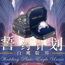 Wedding Plan: Eagle Union