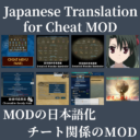 Japanese Translation: Cheat MOD