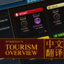 Sukritact’s Tourism Overview Screen Chinese Translation