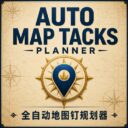 Fully Automatic Map Tacks Planner【Four-City Linked】