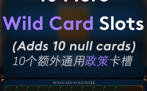 10 More Wild Card Slots 10张额外的通用卡槽