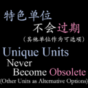 Unique Units Never Become Obsolete