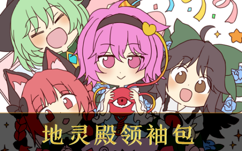 [GS]TOUHOU-MOD Palace of Earth Spirits