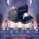 Azur Lane: Wedding Plan