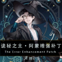 [Lord of the Mysteries] The Error Enhancement Patch