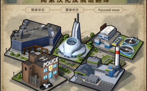 现代建筑扩展 – 简体中文汉化