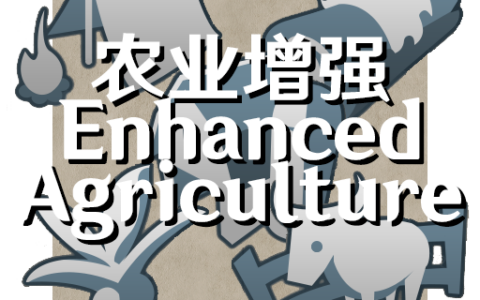 Enhanced Agriculture/农业增强