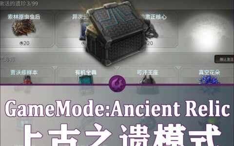 Game Mode: Ancient Relic