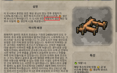 문명6 툴팁 오역 수정 및 번역 개선 모드 (+ 문명 백과사전 내용 보충)
