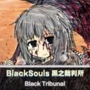 BlackSouls–Black Tribunal