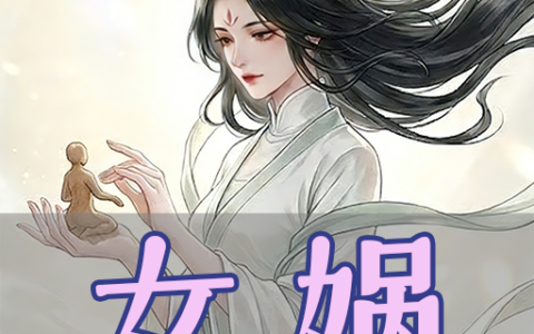 Chinese Leader: Nüwa