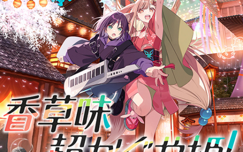 香草味超时空辉夜姬文明领袖包
