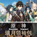Genshin Impact: Liyue