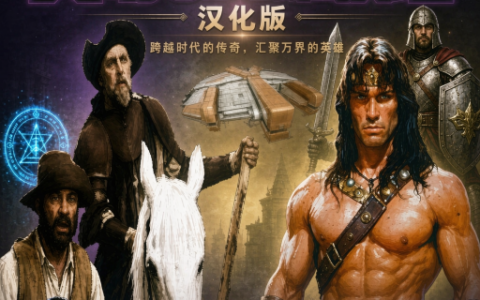 英雄模组汉化合集（简繁双语）| Heroes Mods Chinese Localization