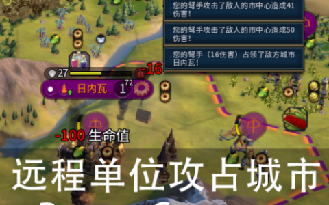 Ranged Units Can Capture Cities