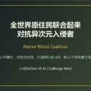 全世界原住民联合起来对抗异次元入侵者