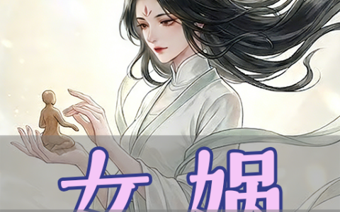 Chinese Leader: Nüwa (No DLC Version)