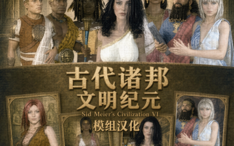 Anno Domini 公元纪年 — 全系列中文汉化包