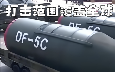 DF-5C！（东风5C）打击范围，覆盖全球！