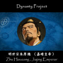 Phantagonist’s Zhu Houcong (Jiajing Emperor)