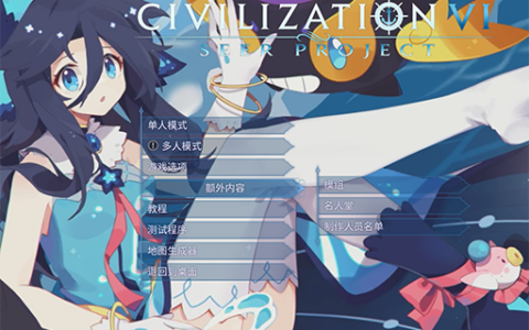 【文明6赛尔号沧岚主界面】