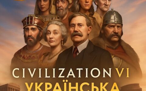 Українська локалізація Civilization VI