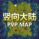 Team PVP 地图 竖向大陆 1.11