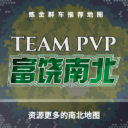 Team PVP 地图 富饶南北 1.43