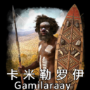 the Gamilaraay civilization led by Gambu Ganuuru