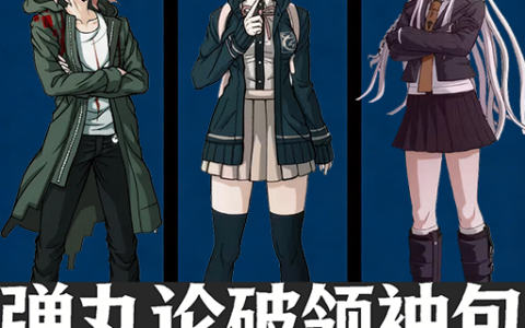 Danganronpa Leaderpack