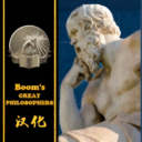 Boom’s Great Philosophers汉化(Boom的大哲学家)