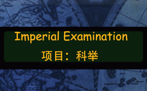 Project: Imperial Examination